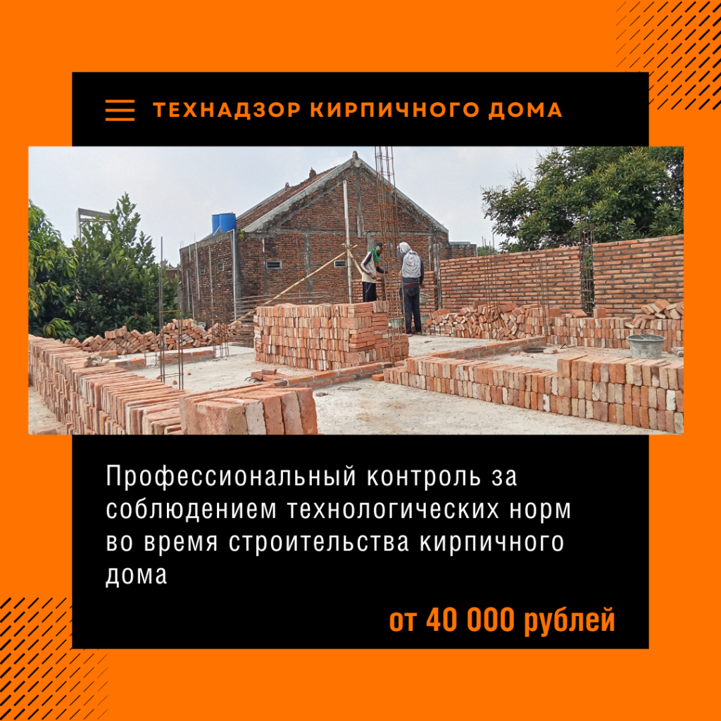 Технадзор в Домодедово