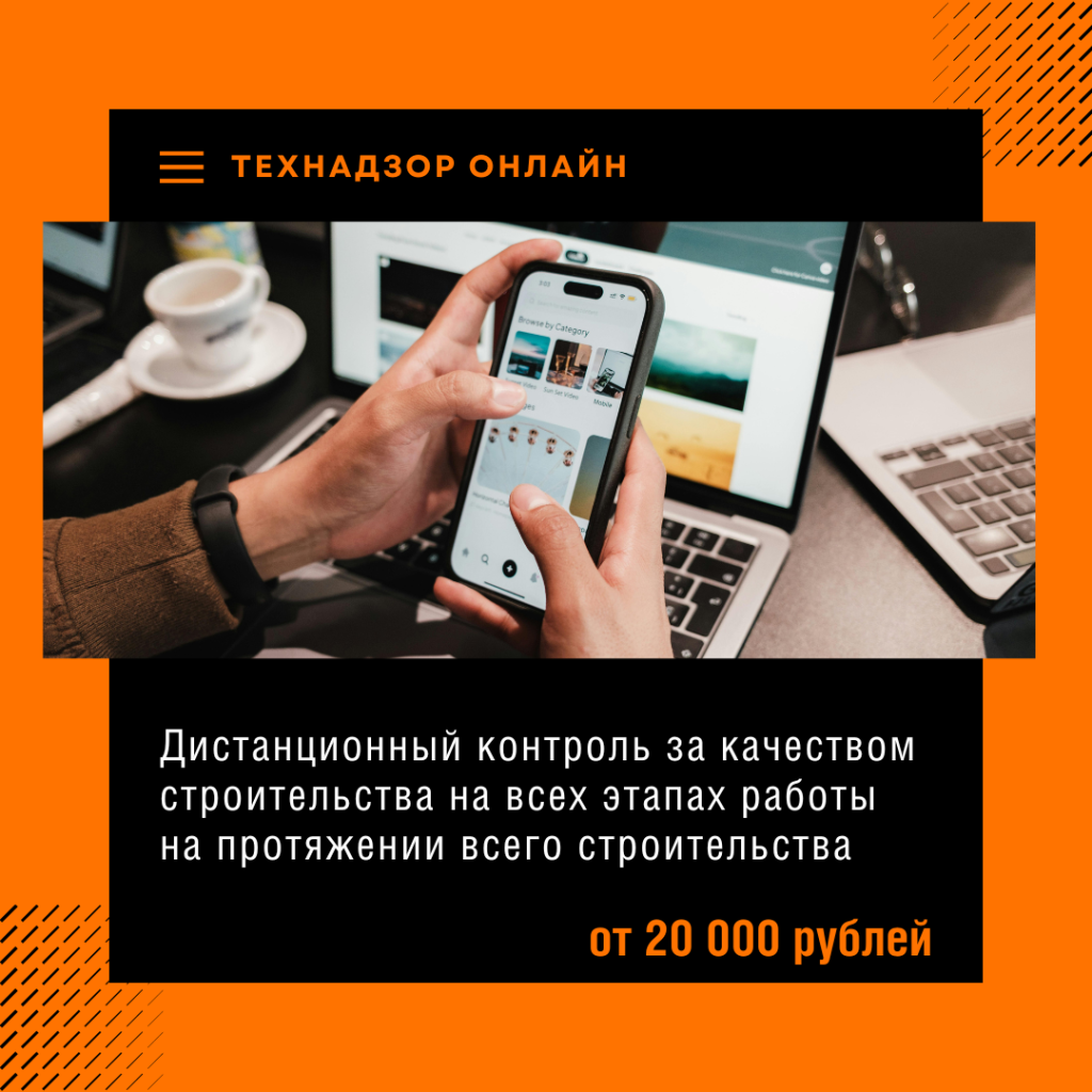 Технадзор в Домодедово