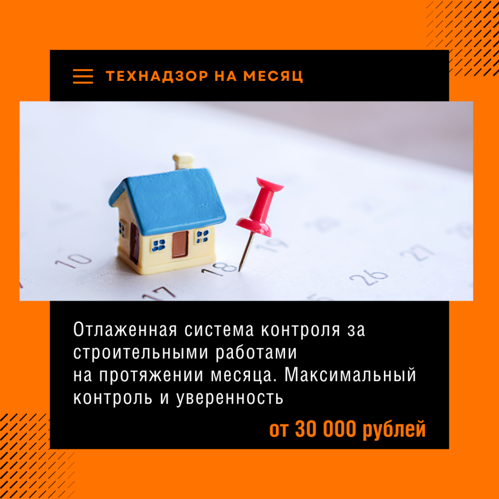 Технадзор в Домодедово