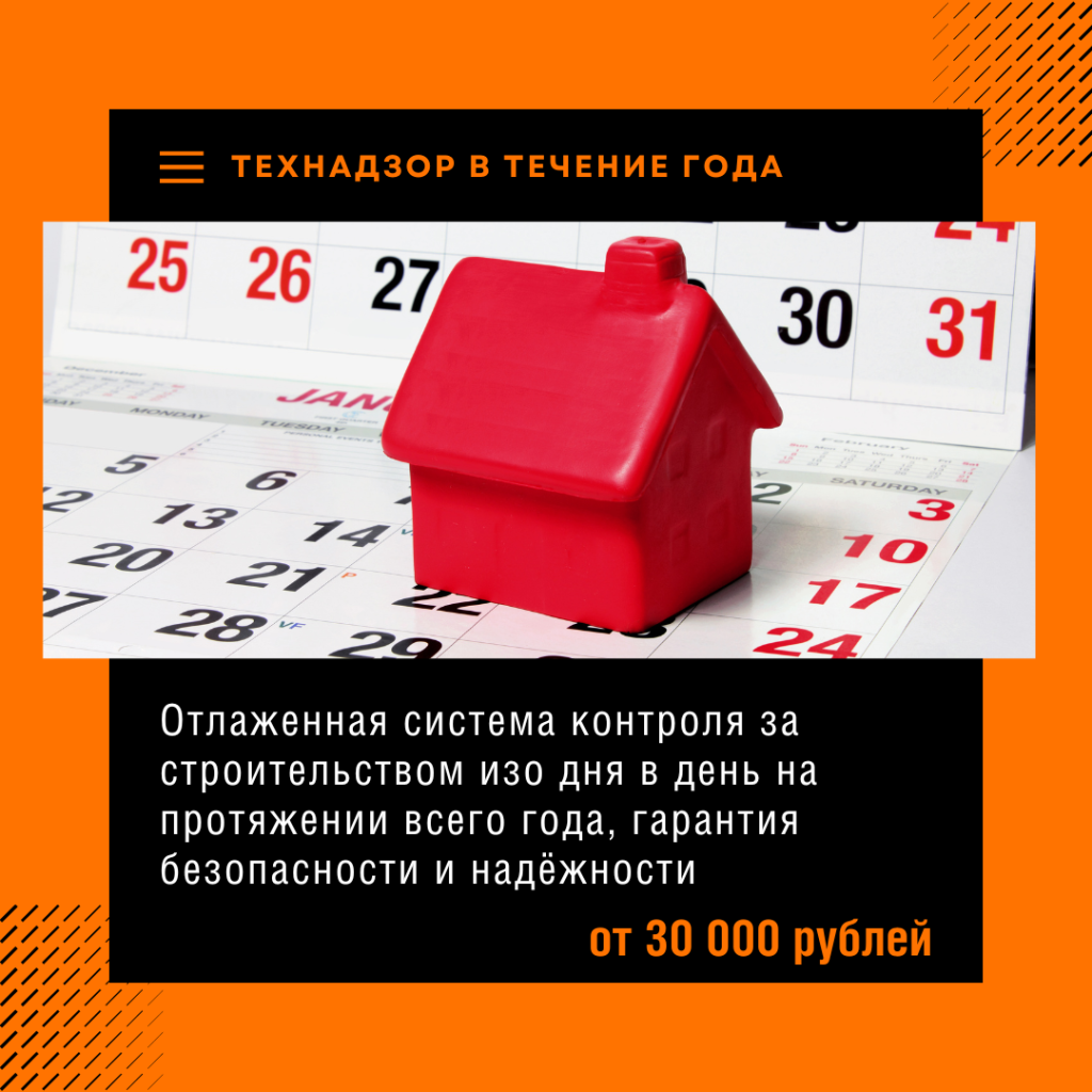 Технадзор в Домодедово