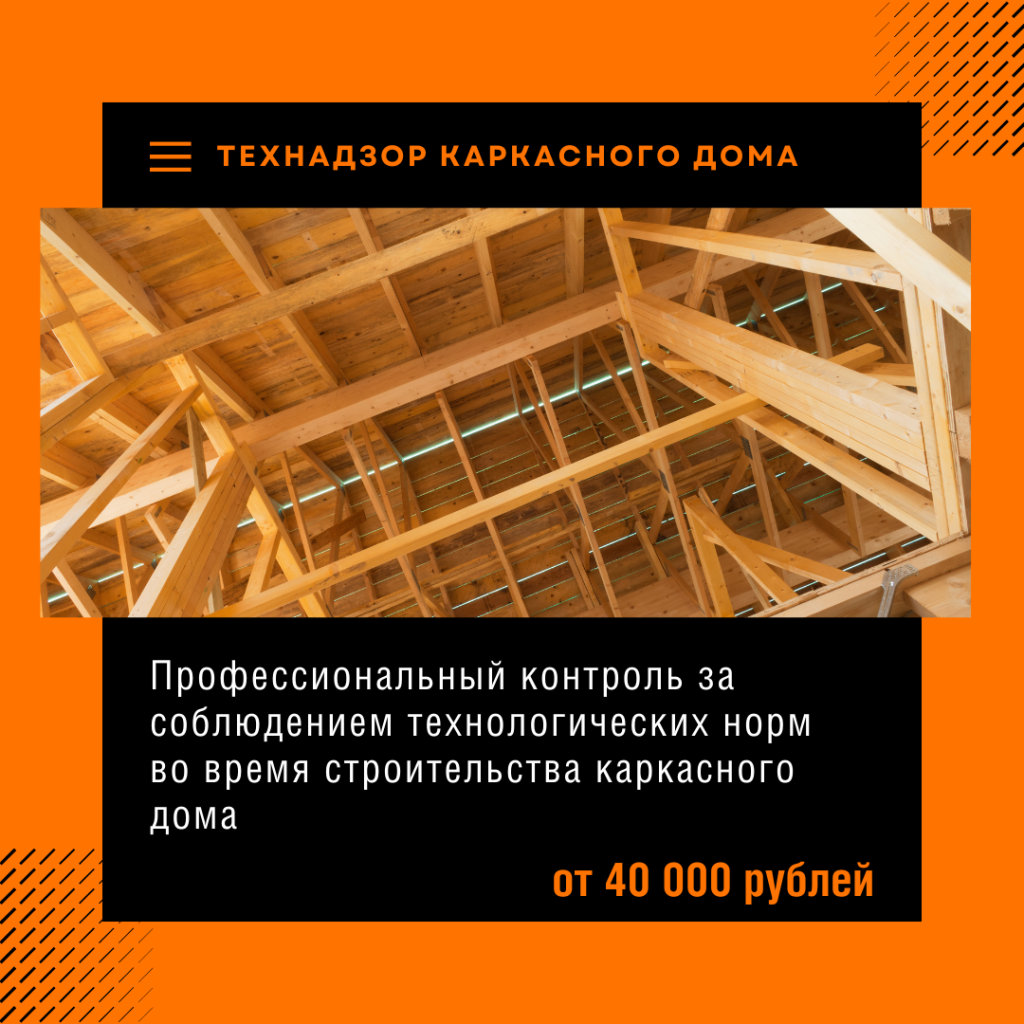 Технадзор в Домодедово