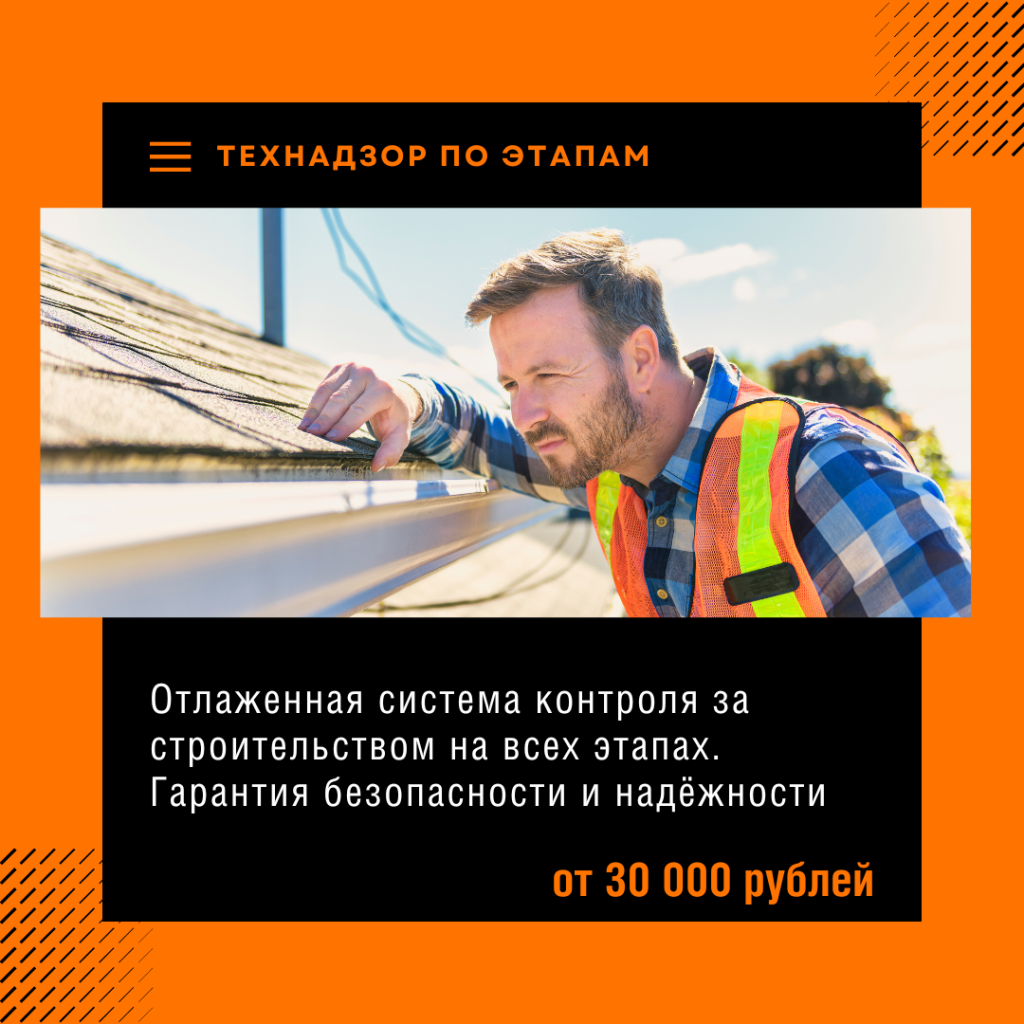 Технадзор в Домодедово