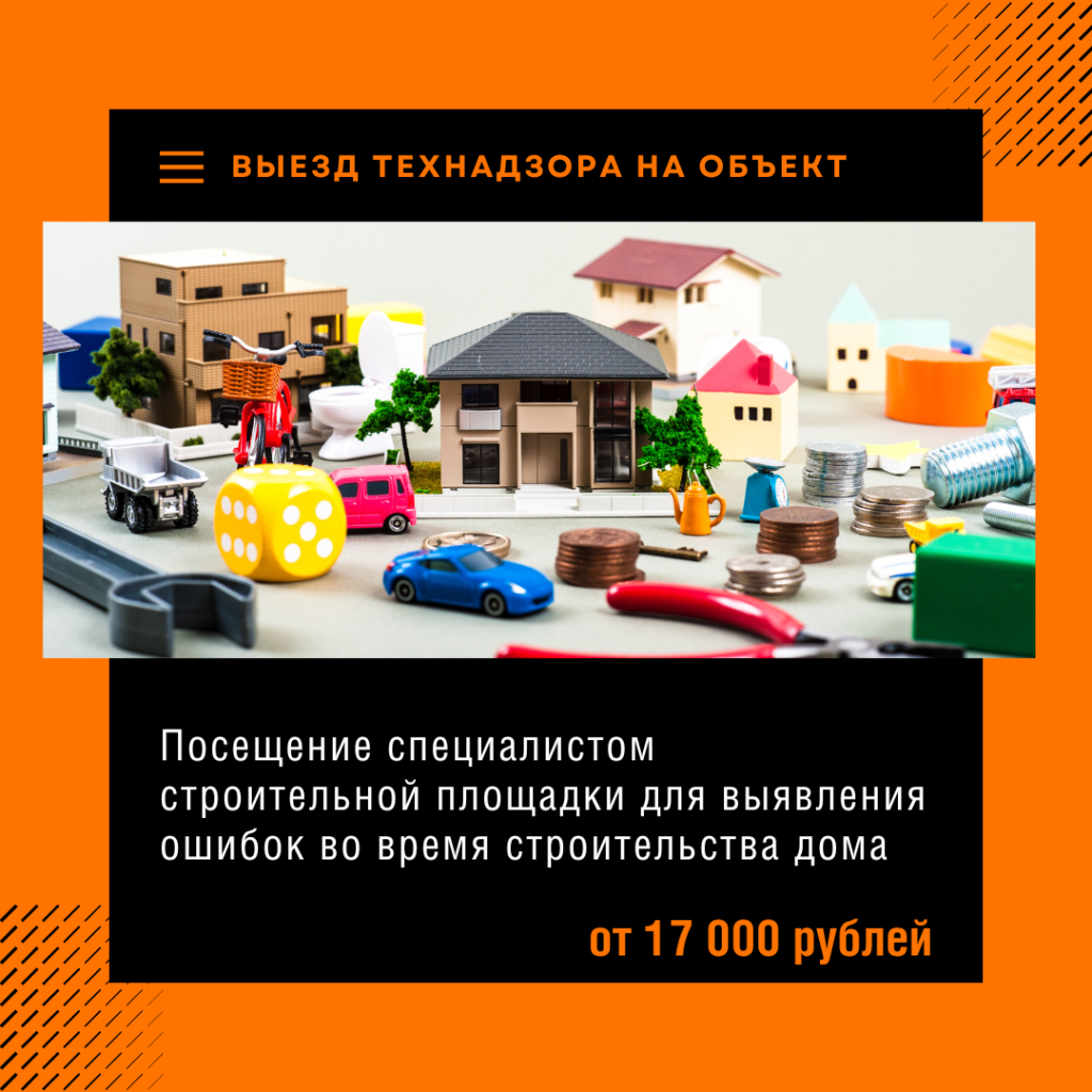 Технадзор в Домодедово