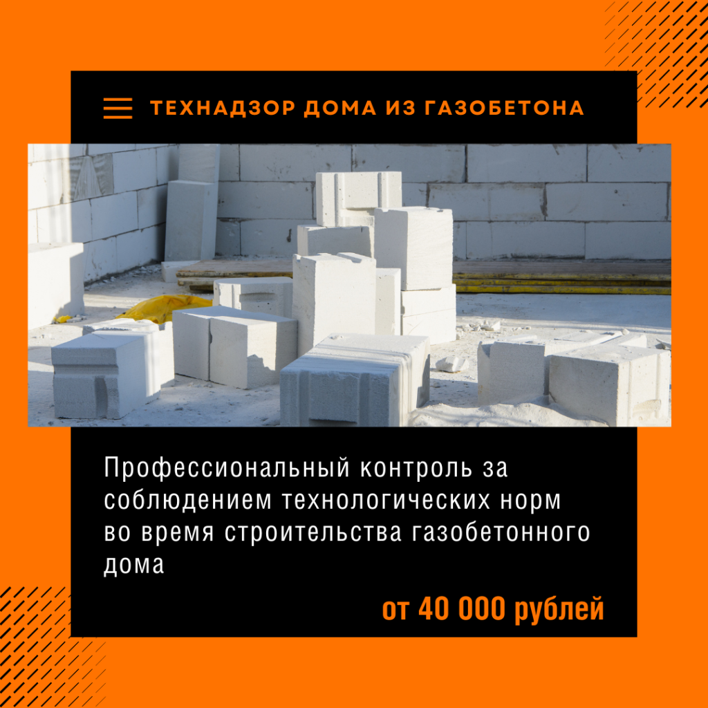 Технадзор в Домодедово