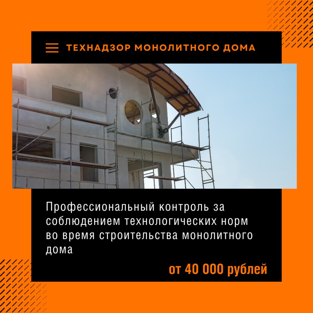 Технадзор в Домодедово